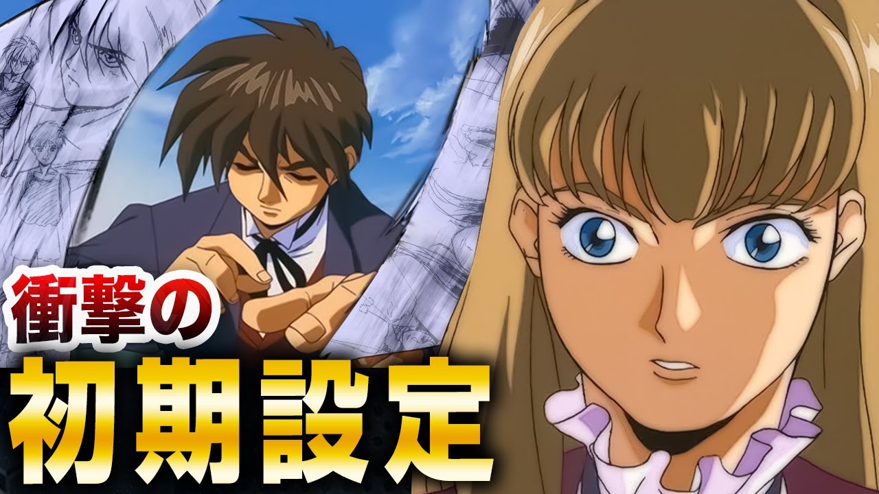 【衝撃的な没デザイン】最終版で別モノになったキャラクター達 【新機動戦記ガンダムW】【解説Ver1.5】