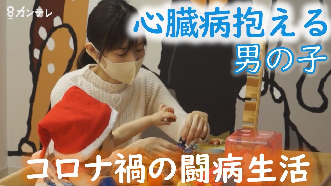 心臓病抱える男の子…コロナ禍で家族と離れ離れ　“オンラインクリスマス会”で笑顔を