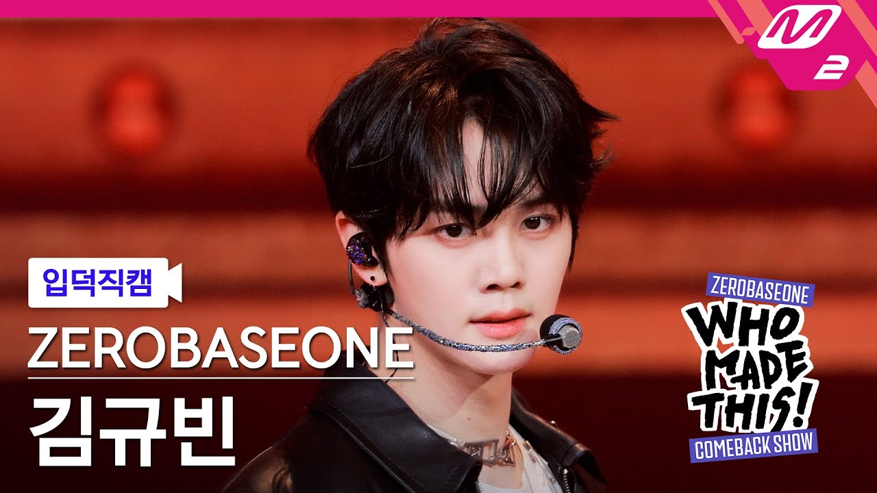 [입덕직캠] 제로베이스원 김규빈 직캠 4K 'ICONIK' (ZB1 KIM GYU VIN FanCam) | ZEROBASEONE COMEBACK SHOW WHO MADE THIS!