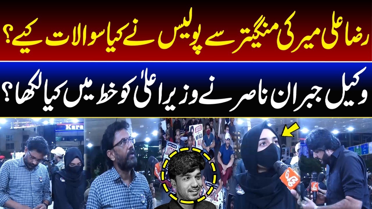 Mir Raza Case I Key Questions for Fianc&eacute;e | What Did Jibran Nasir Write to the Chief Minister? I GNN