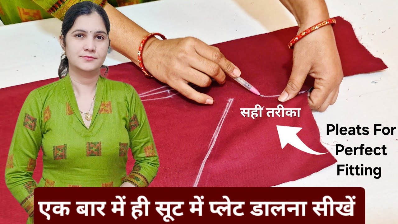 Perfect fitting के लिए क़मीज़ में Fitting pleats कैसे डाले ? Suit Cutting step by step very easy way