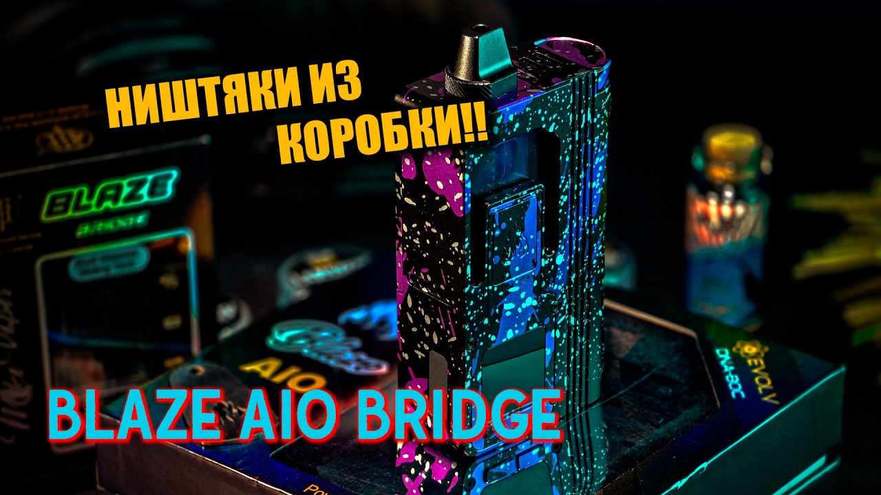 BLAZE AIO | BLAZE RBA | КОРОБКА ДЛЯ АРИСТОКРАТОВ