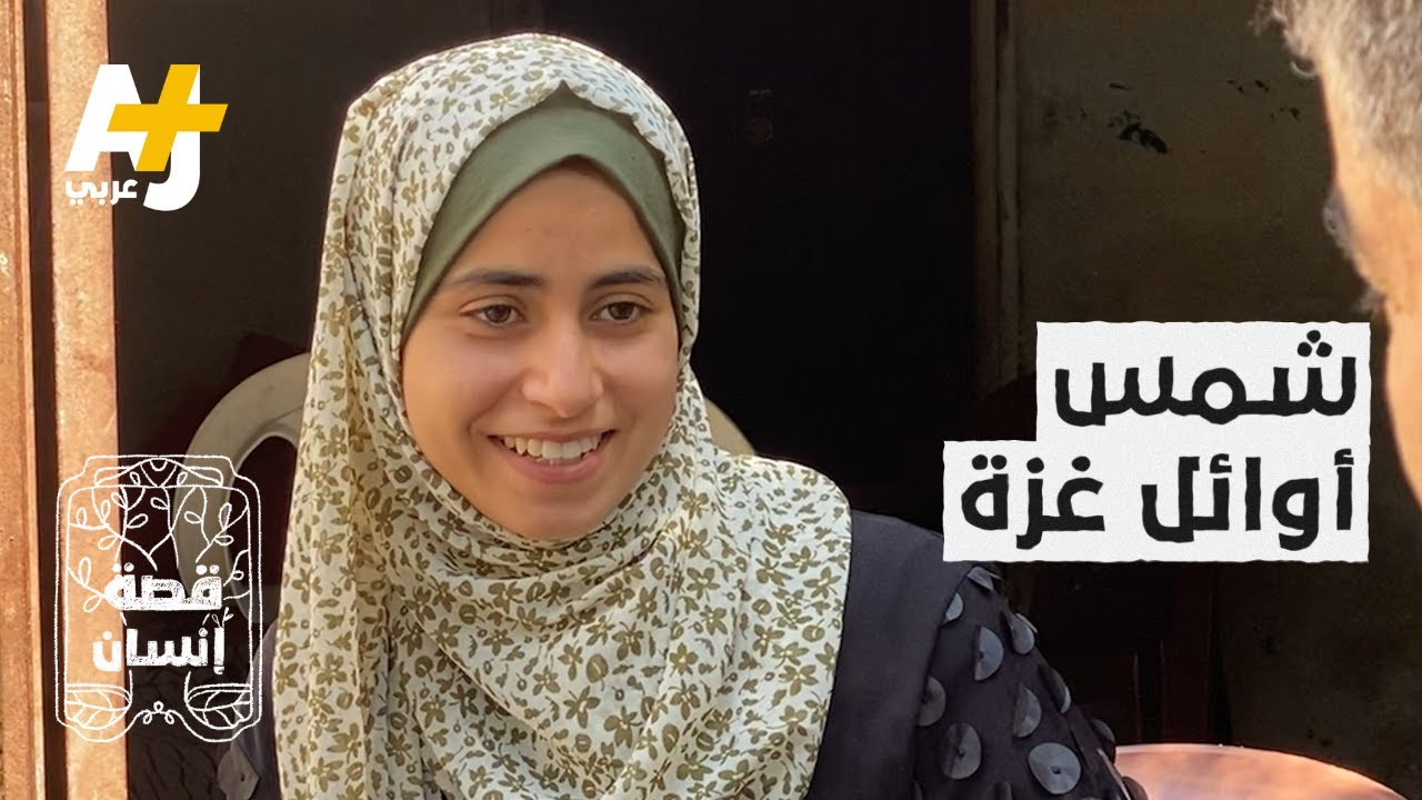 الدراسة في ظروف مستحيلة، والتفوق أيضاً