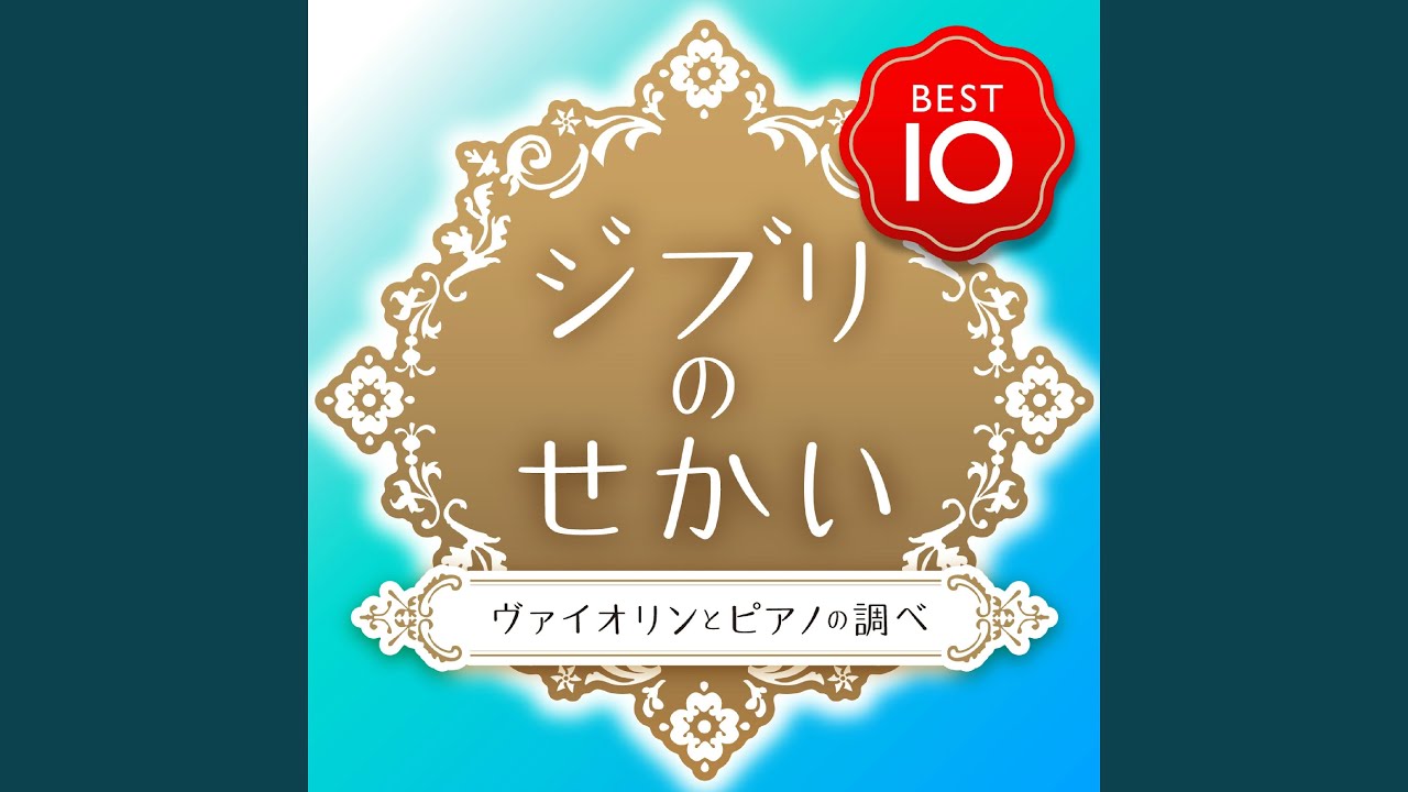 もののけ姫（もののけ姫より）