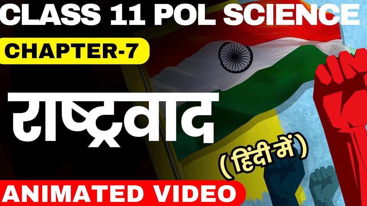 Class 11 Political Science Chapter-7 राष्ट्रवाद Animated Video || Nationalism Class 11 In Hindi