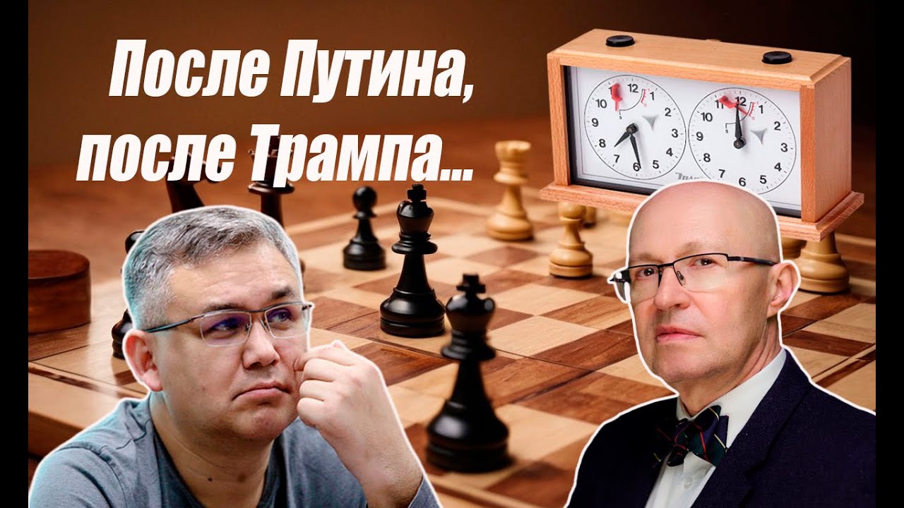 Политические циклы и сбои, к чему готовиться? - Валерий Соловей и Аббас Галлямов
