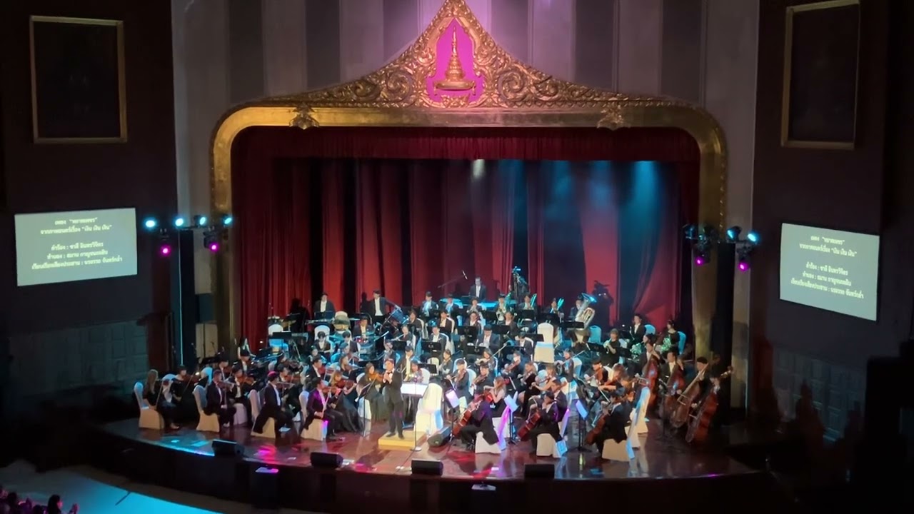 หยาดเพชร - นรอรรถ จันทร์กล่ำ & CU Symphony Orchestra