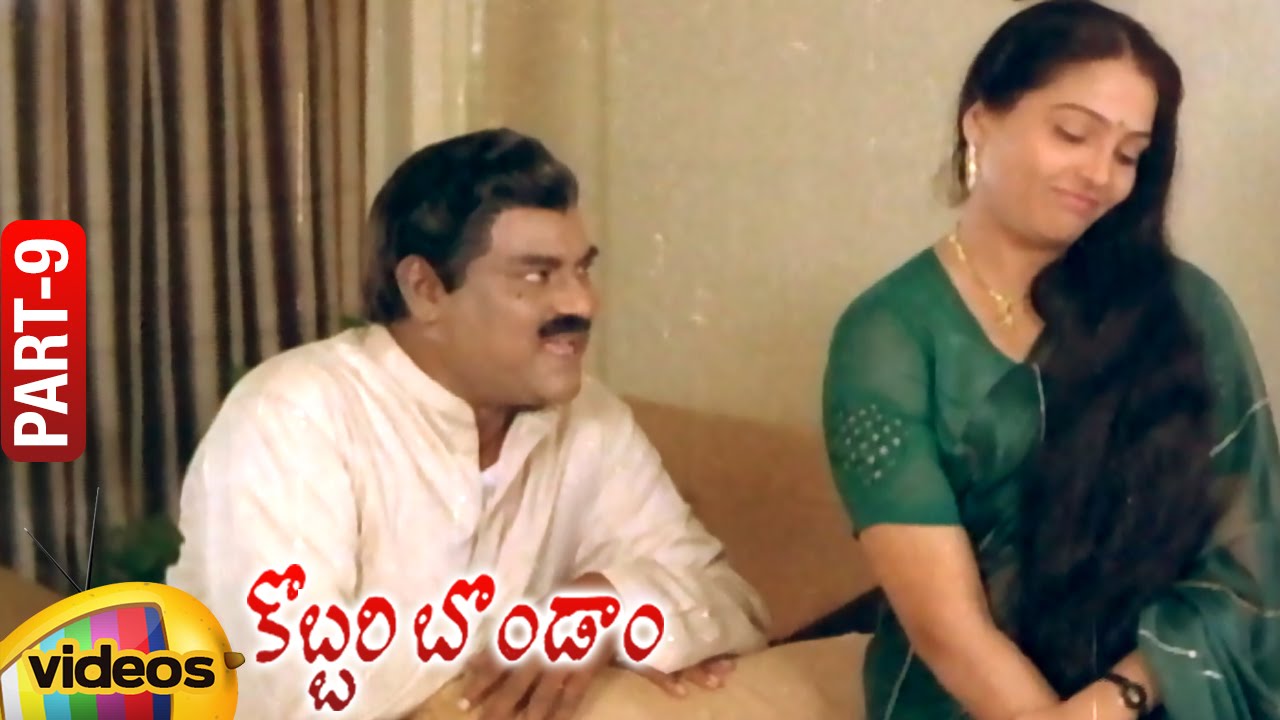 Kobbari Bondam Telugu Movie | Rajendra Prasad | Nirosha | SV Krishna Reddy | Part 9 | Mango Videos