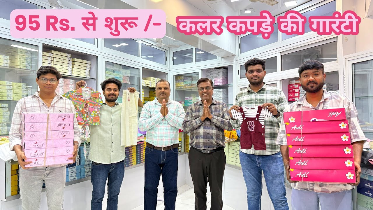 दीवाली तक धामधूम से बिकेगा ये कलेक्शन 😍Kids Wear Hidden Wholesaler In Ahmedabad #kidswearwholesaler