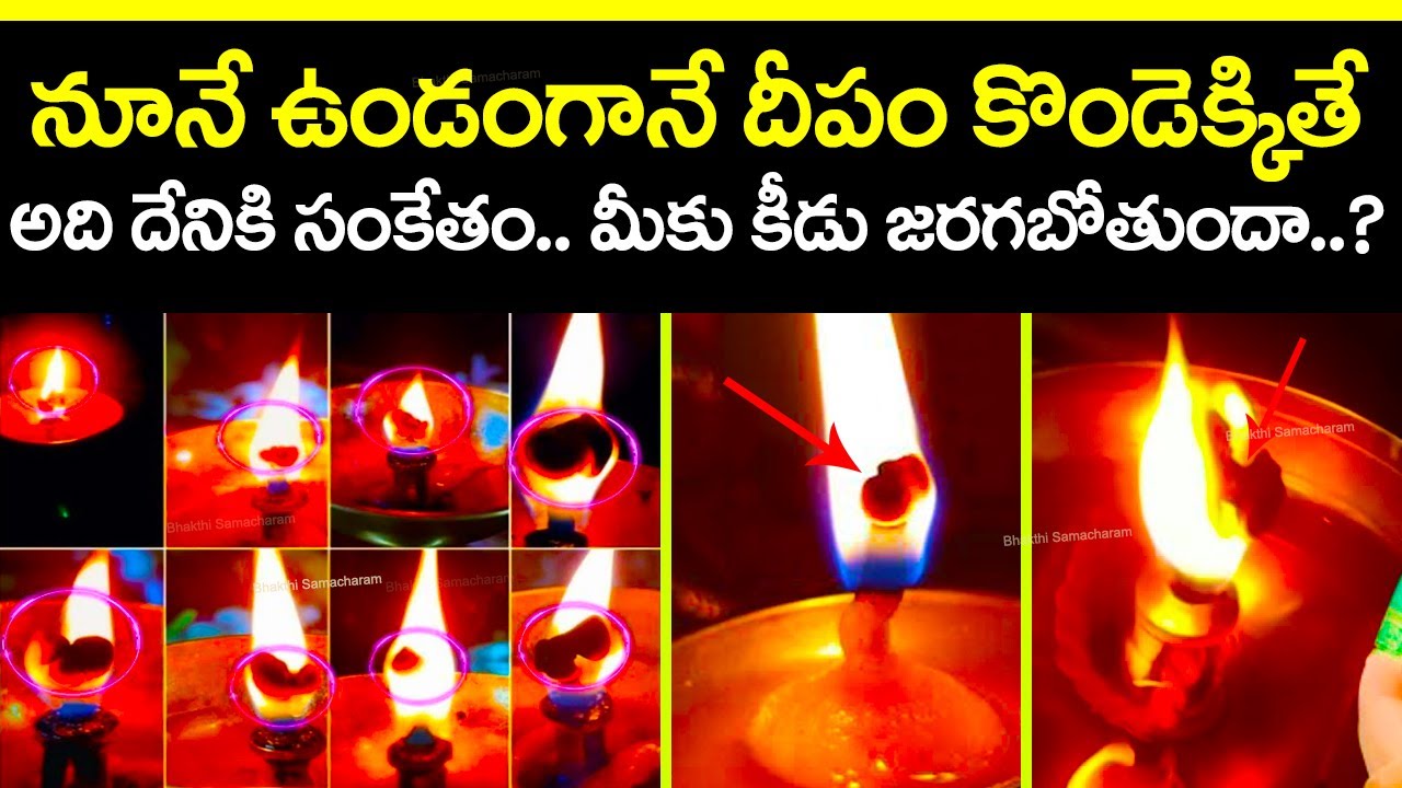 నూనే ఉండంగానే దీపం కొండెక్కితే అది దేనికి సంకేతం!! Deepam Dharma Sandehalu in Telugu | Deeparadhana