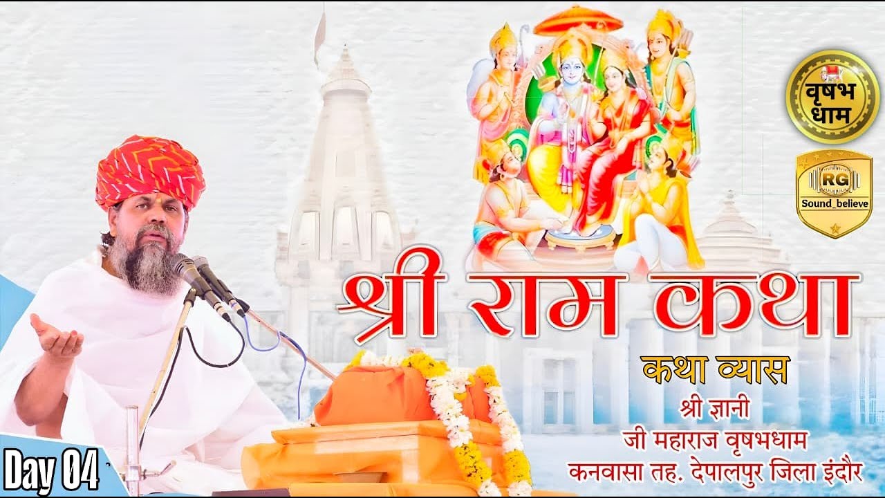 🔴LIVE:- DAY-04 परम्  श्रद्धेय गौभक्त संत शिरोमणि श्री ज्ञानी जी महाराज के मुखारविंद से दिव्य सत्संग