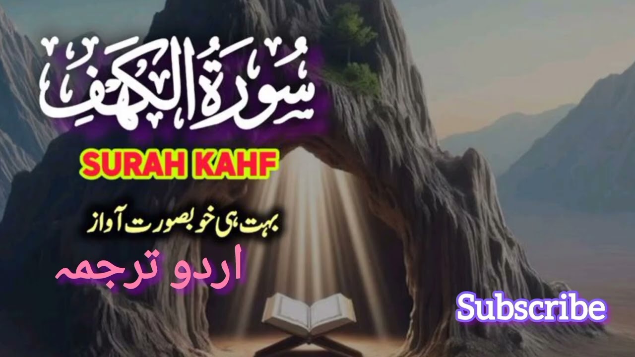 Surah Al-Kahf Urdu Translation | Heart Touching Recitation | Protection From Dajjal | Peaceful Quran