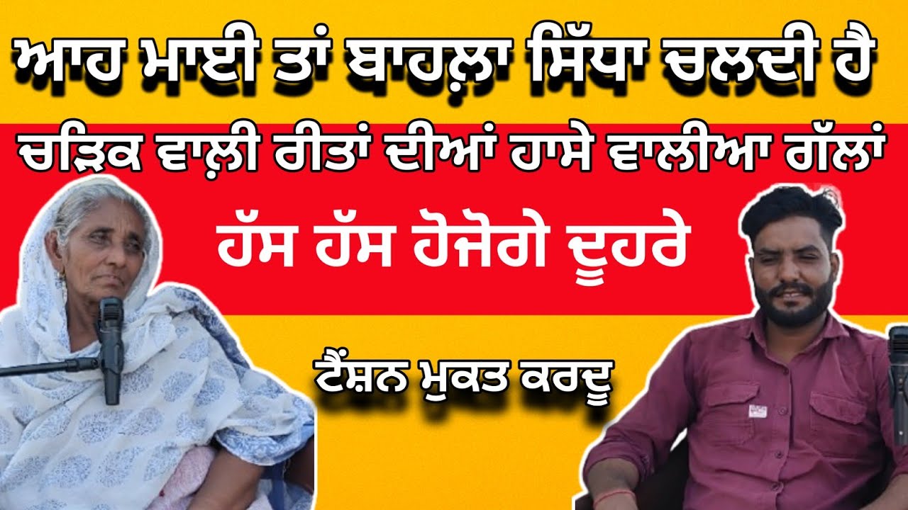 ਸਾਰੀਆਂ ਟੈਂਸ਼ਨ ਖ਼ਤਮ ਕਰਨ ਵਾਲੀਆਂ ਗੱਲਾਂ ਹਾਸੇ ਠੱਠੇ।Podcast In Punjabi। Podcast With Jagmit।