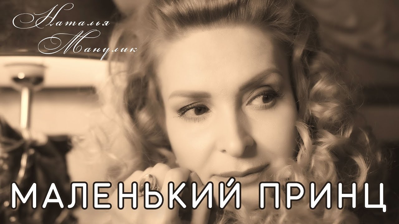 Наталья Манулик - 