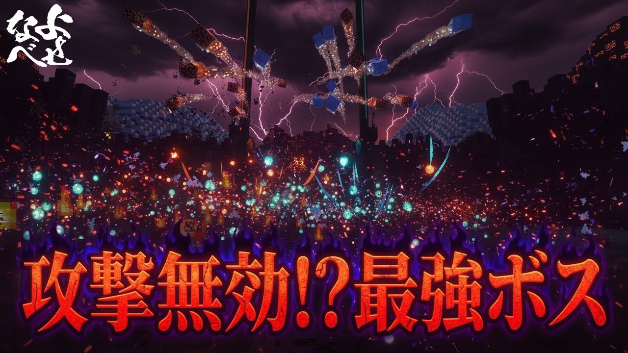 【MOD紹介】マイクラに超強力なボスや激難ダンジョンを追加するMODを５つ紹介！【1.20.1】