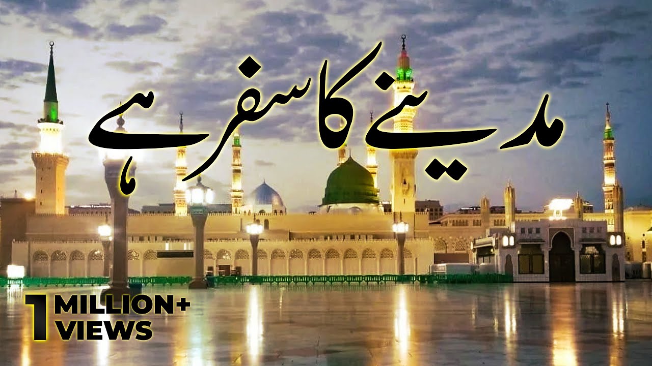 Madine Ka Safar Hai Aur Main Namdeeda | Naat 2024 | Darbane Mustafa