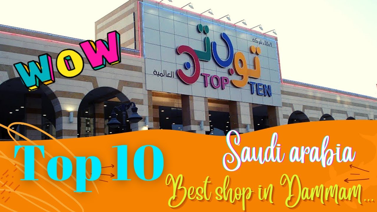 TOP 10 Shop ~best shop in dammam~low price~Saudi arabia