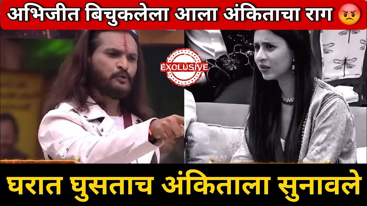 बिचुकललेंना आला अंकिता चा राग 😡||Bigboss Marathi New promo 🔥#bigbossmarathi