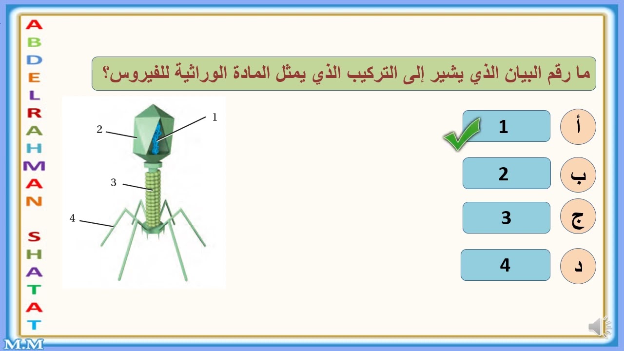 مراجعة عامة أحياء الصف الأول الثانوي