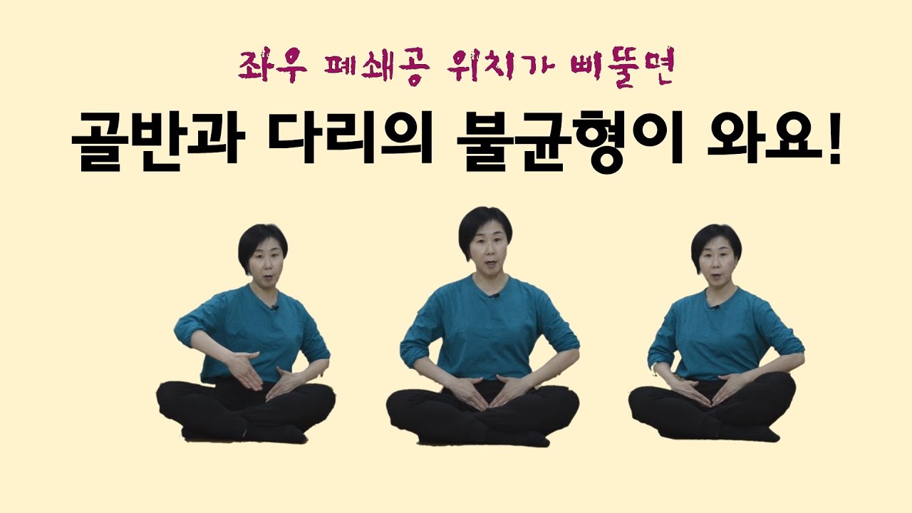 [마름모코어 시즌 1-233] 폐쇄공의 힘과 위치 / 골반이 삐뚤거나 다리가 짝짝이라면 꼭 맞춰야 할 / 폐쇄공과 척추의 위치, 골반 압력의 균형