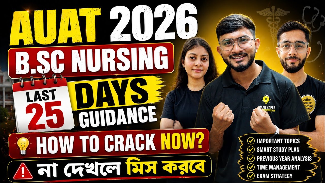 Aliah University B.Sc NursIng 2026 Last 25 Days Strategy। AUAT 2026 Admission Cutoff Marks ? AUAT 26