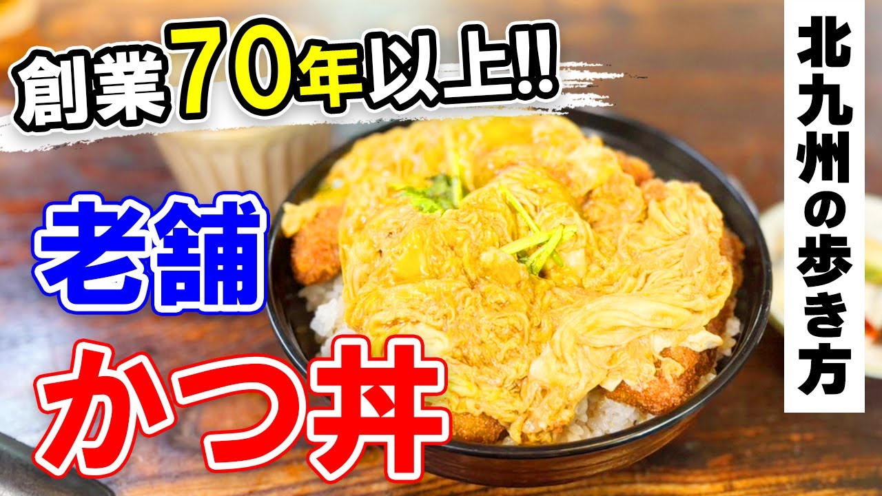 北九州グルメ【そのカツ黄なる衣をまといて白銀の野に降り立つべし】小倉北区グルメ・北九州市の魅力をご紹介♡北九州の歩き方