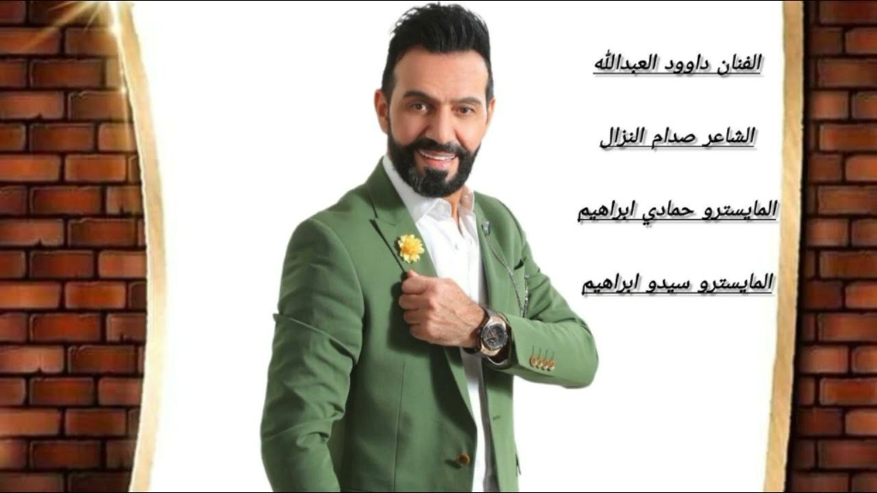 سهرة  تكريت المري و كراش المري  2024الفنان داوود العبدالله