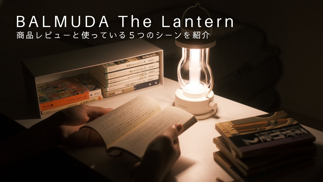 【BALMUDA】Review of 