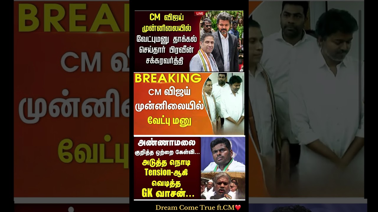 Cm Of Tamilnadu Vijay:) #thalapathyvijay #tvk #vijay #breakingnewstamil #cmotamilnadu #tamilnadu