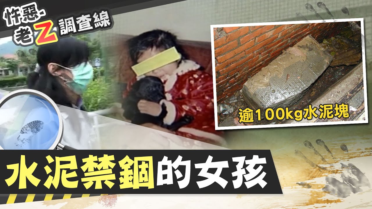 【#老Z調查線 30 】忤惡!坐牢母獄中信尋4歲女 最後竟找到... @台灣大搜索CtiCSI