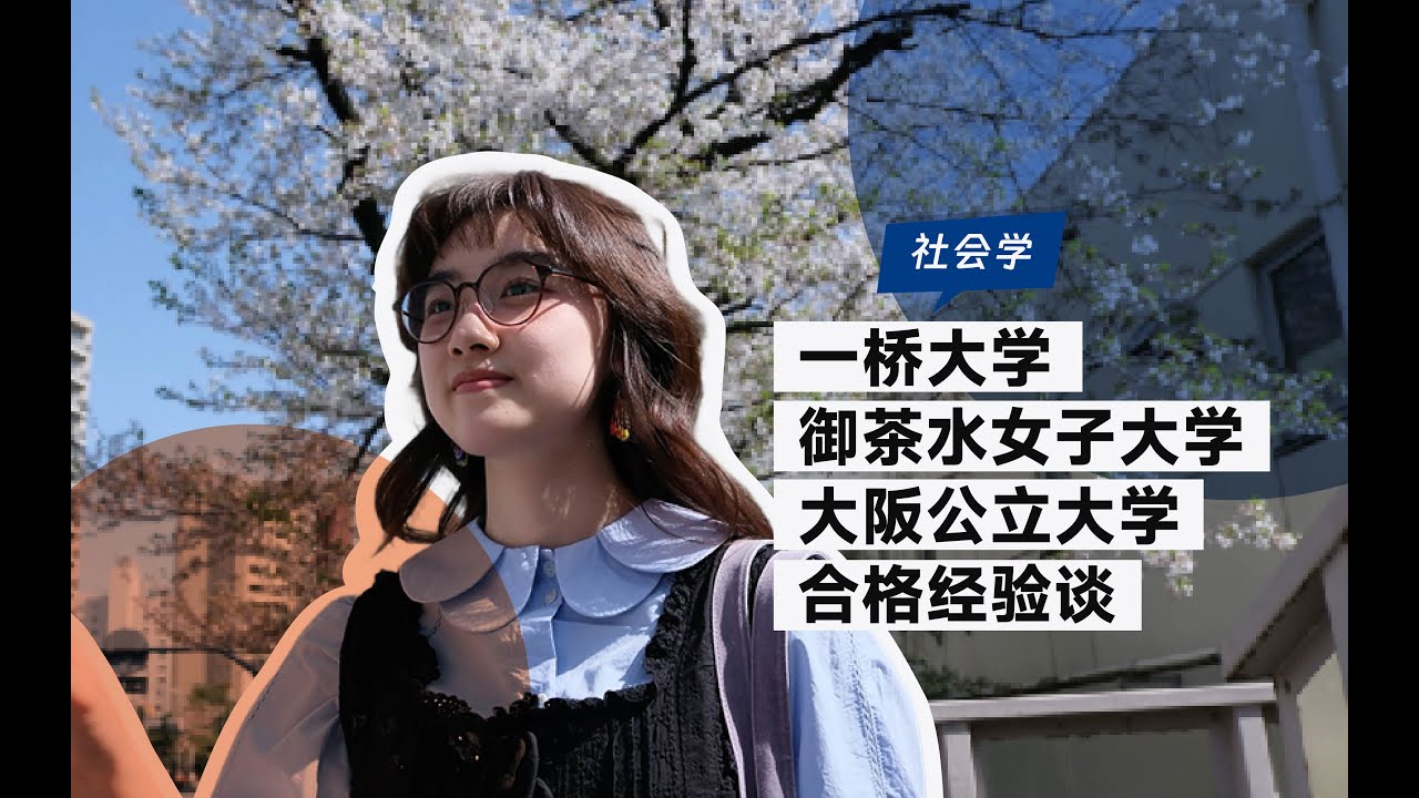日本考研选择“名校”？还是选择“更合适的学术环境”？【知日塾合格经验谈27】 日本留学