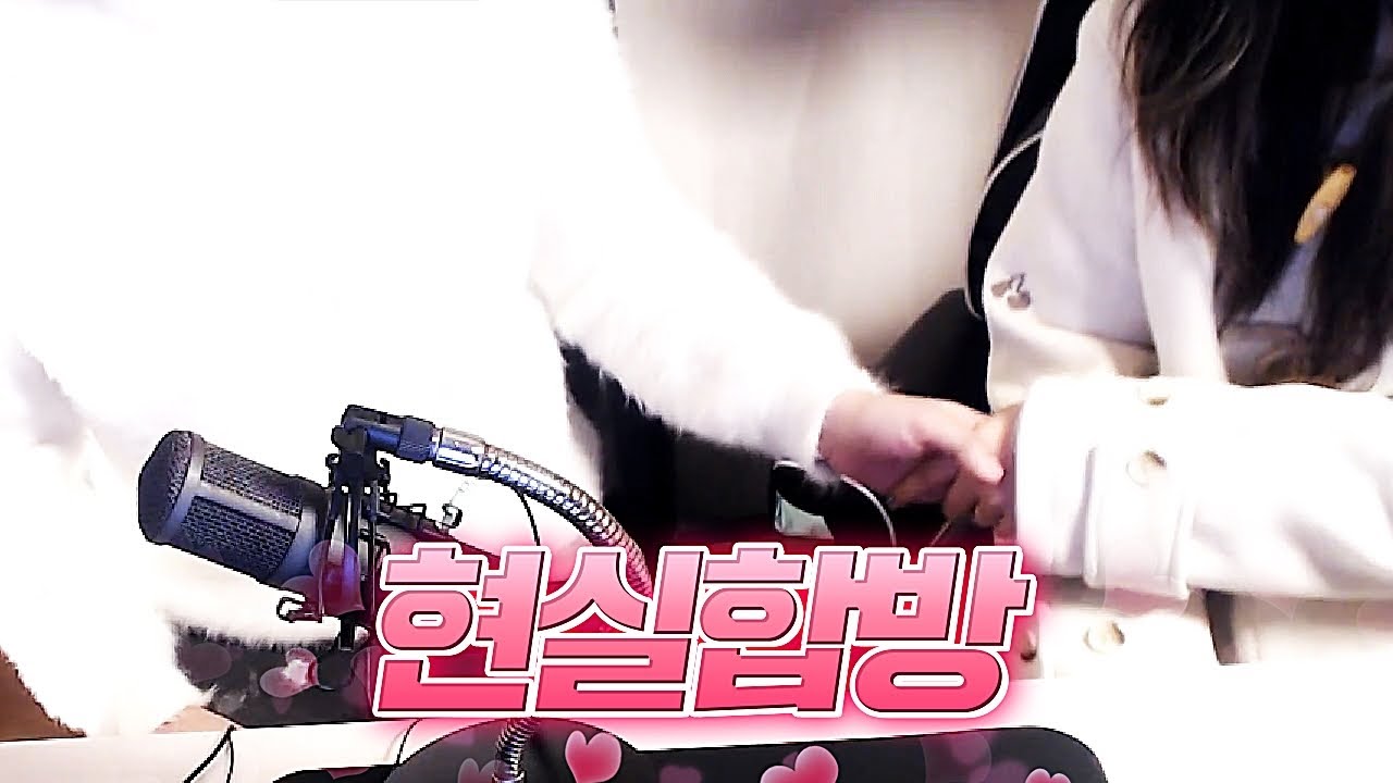 현실합방
