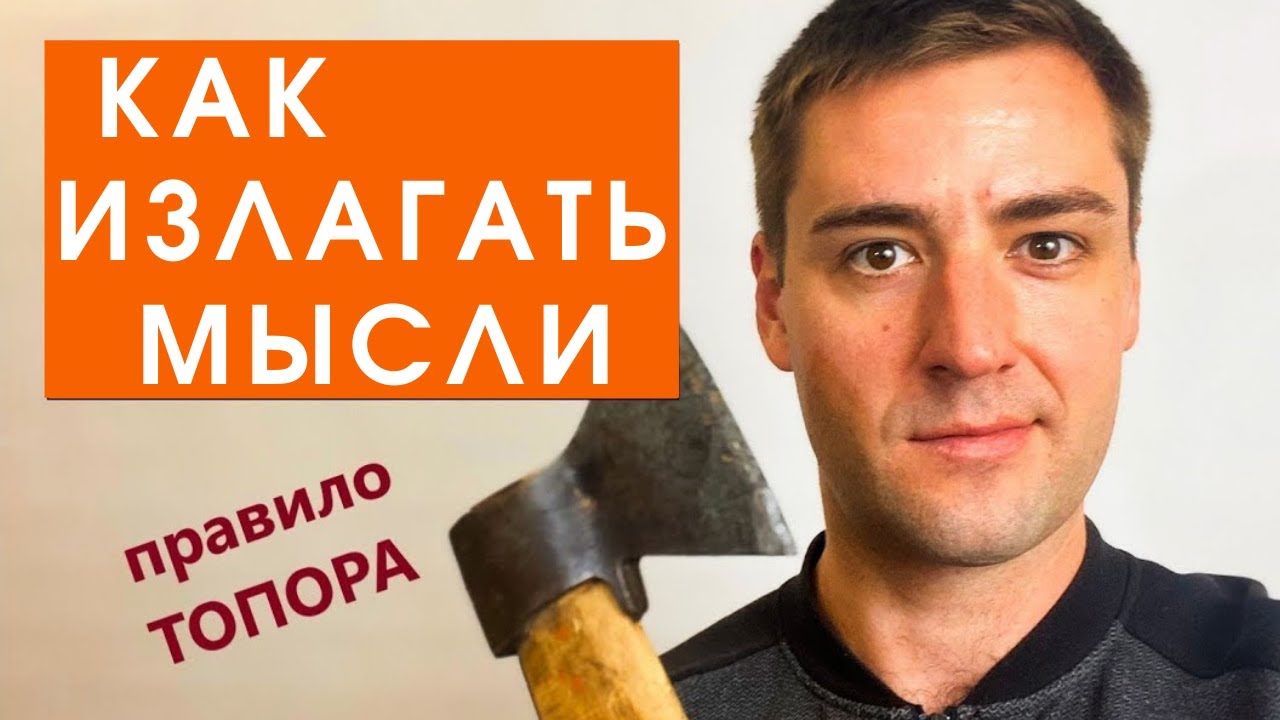 Как выражать свои мысли. Упражнение на импровизацию. Ораторское искусство. Как говорить красиво