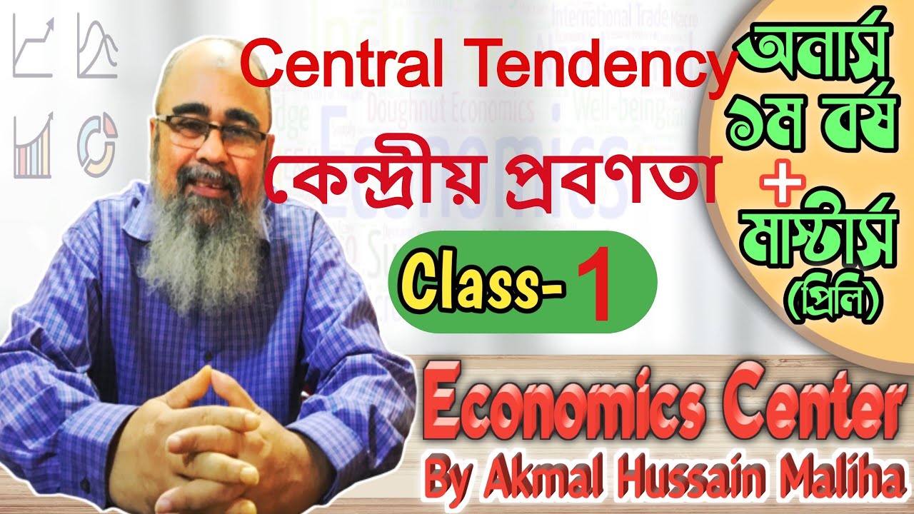 কেন্দ্রীয় প্রবণতা (Class-1) | Central Tendency | 1st year economics | Masters (Preli) | Statistics