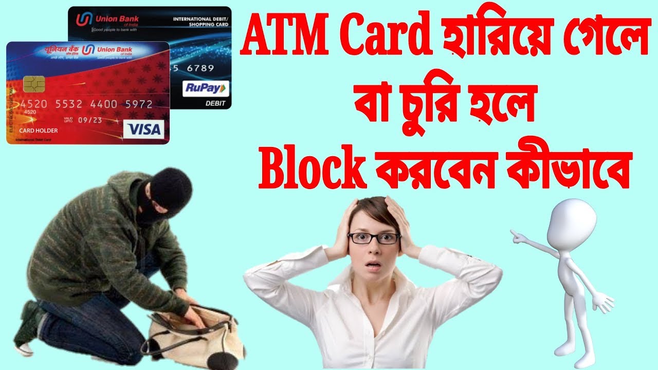 How To Block ATM Card If Lost Or Stolen(Bangla)