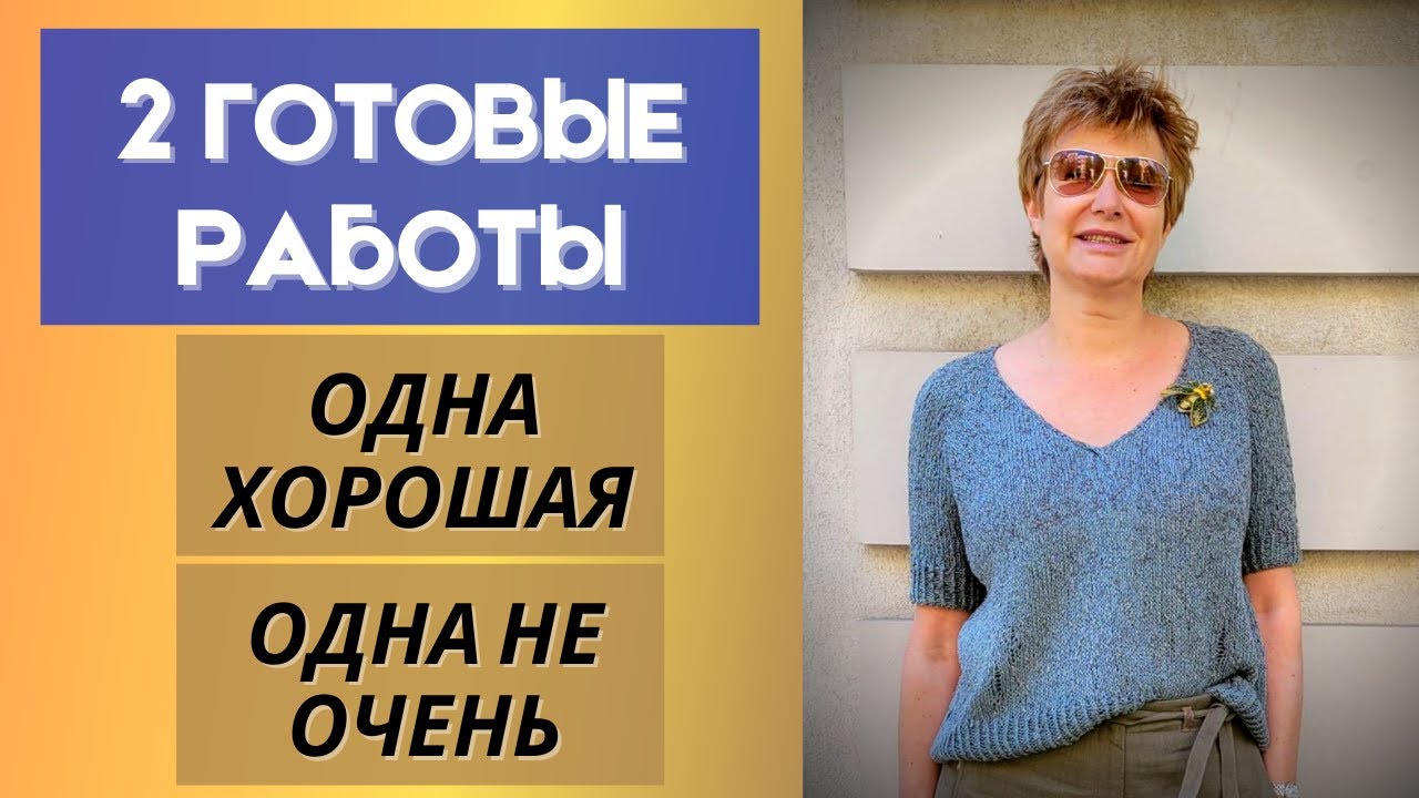 2 готовые работы || 1 хорошая. 1 не очень