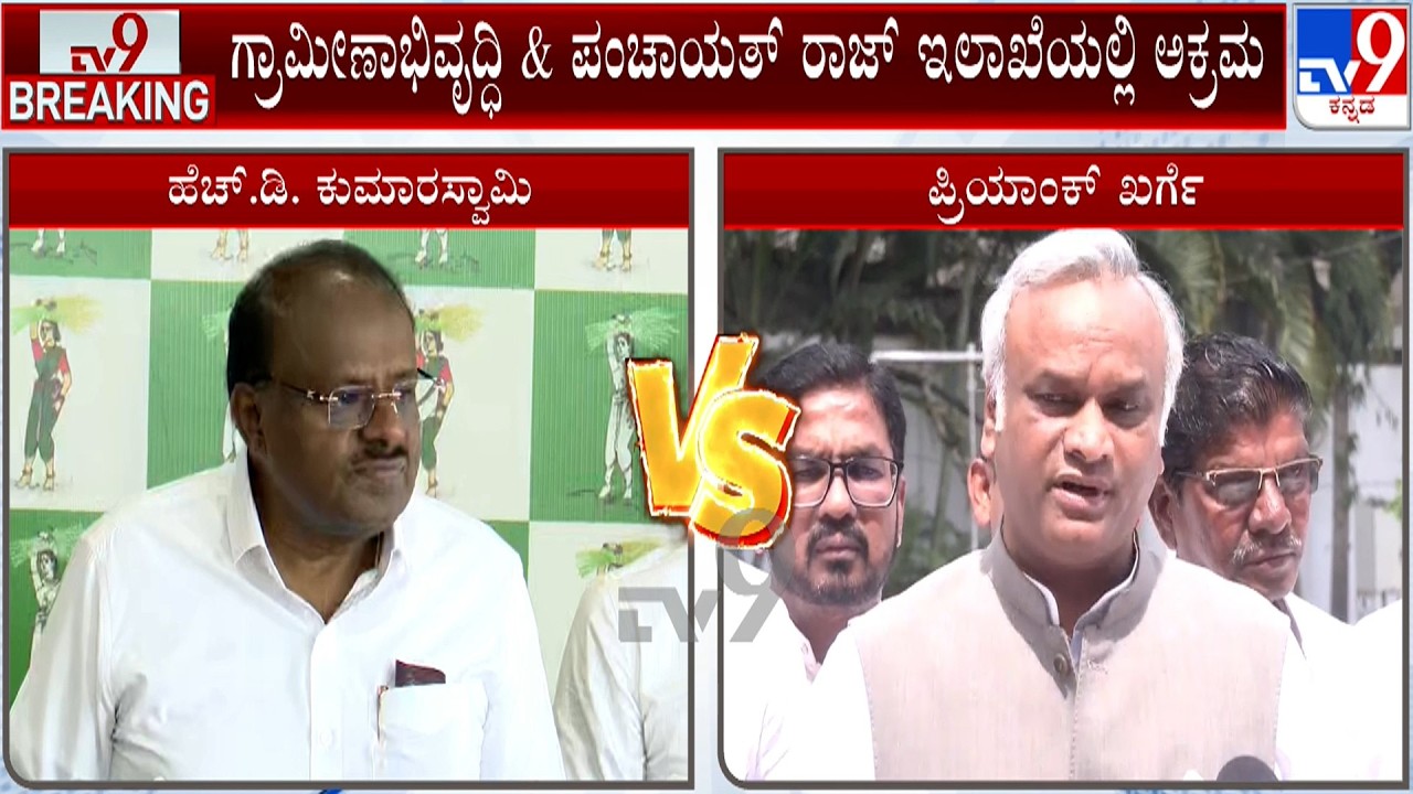 HD Kumaraswamy Questions Priyank Kharge Over Irregularities In Rural Development Dept