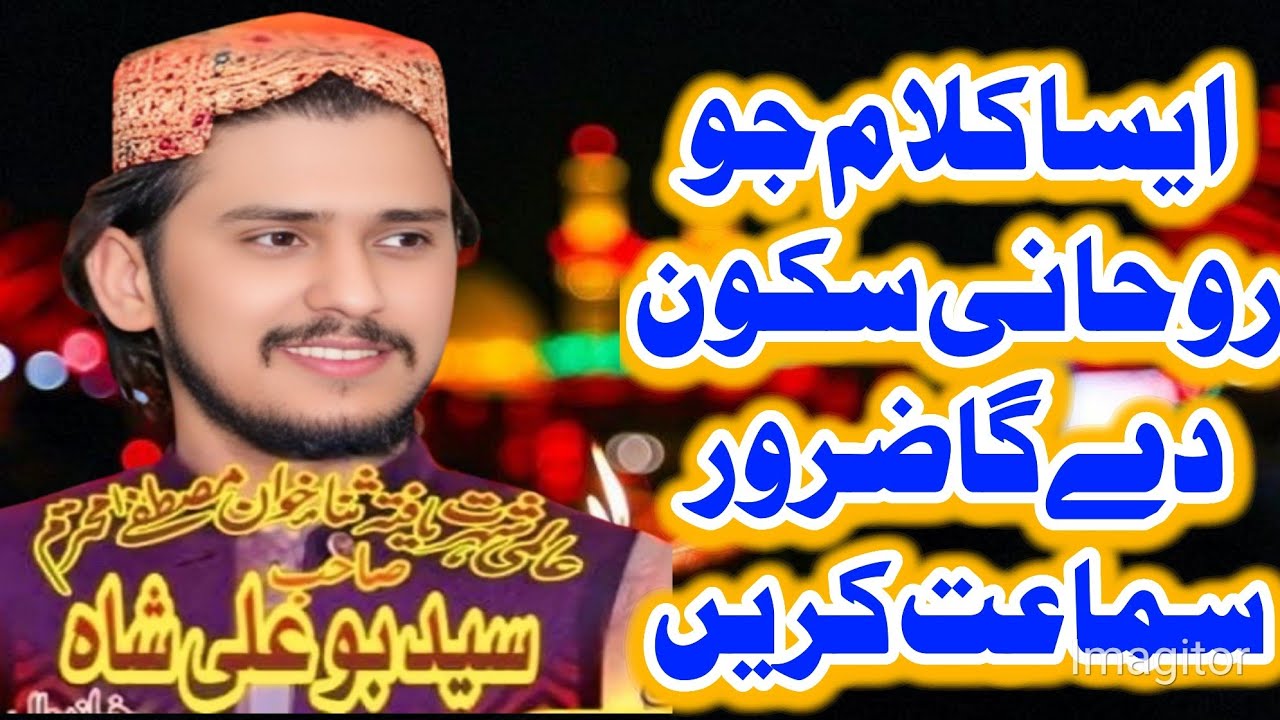 Syed Bou Ali Shah kazmi || Naat Sharif 2025 || mehfil e Naat 2025 || Heart touching Kalam 2025