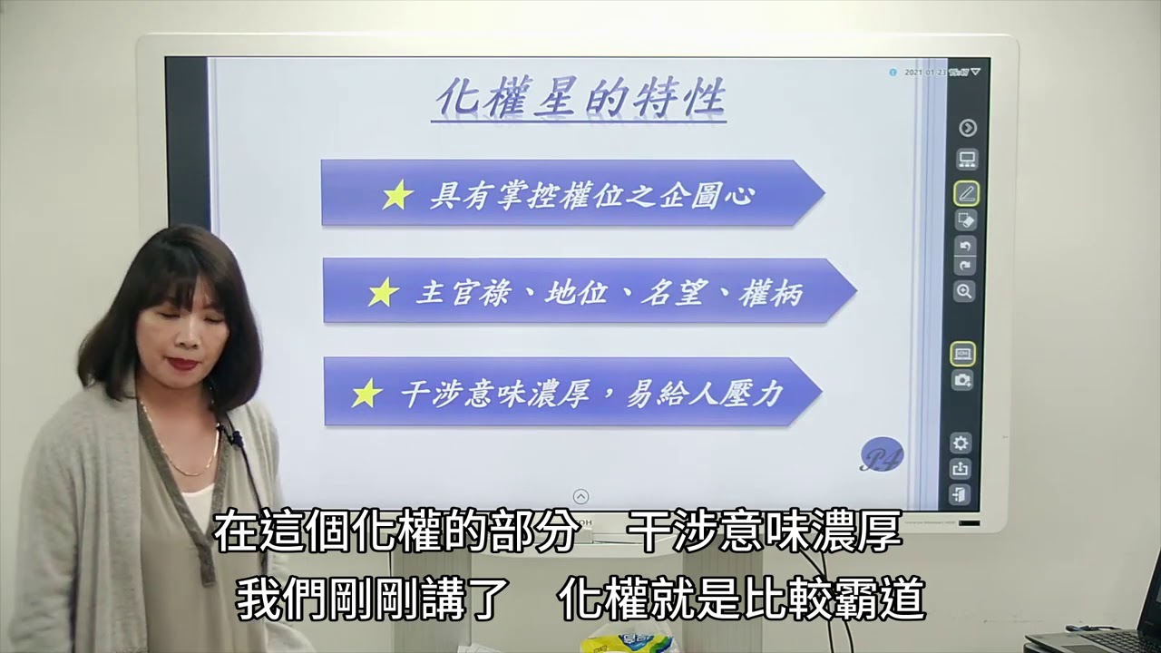 命遷四化的喜怒哀樂 -紫微雲-張家逸老師 瑞士雷赫士全球飯店管理學院