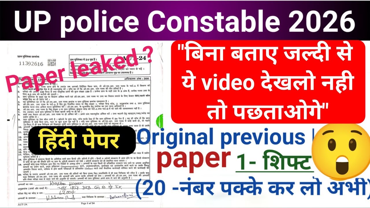 Up police 2026 ll हिंदी previous Paper ll अभी देखलो यही पेपर आएगा 8 जून को ll