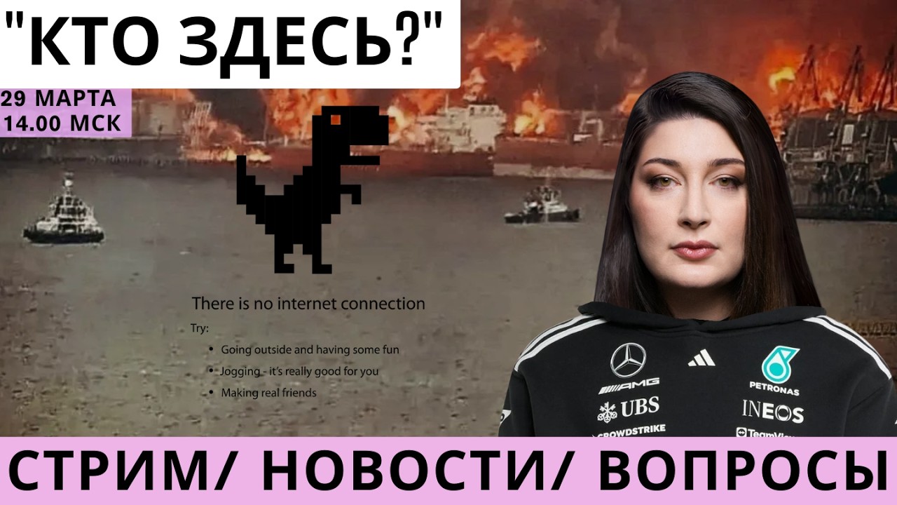 СТРИМ Нино Росебашвили 