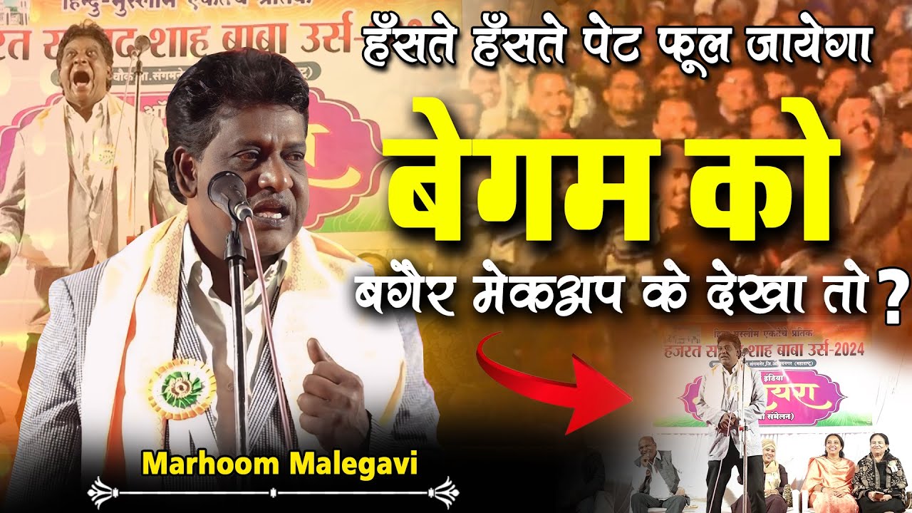 Marhoom Malegavi | All India mushaira | Sayyad Baba Chowk, Sangamner, Ahmedabad, Maharashtra | 2024