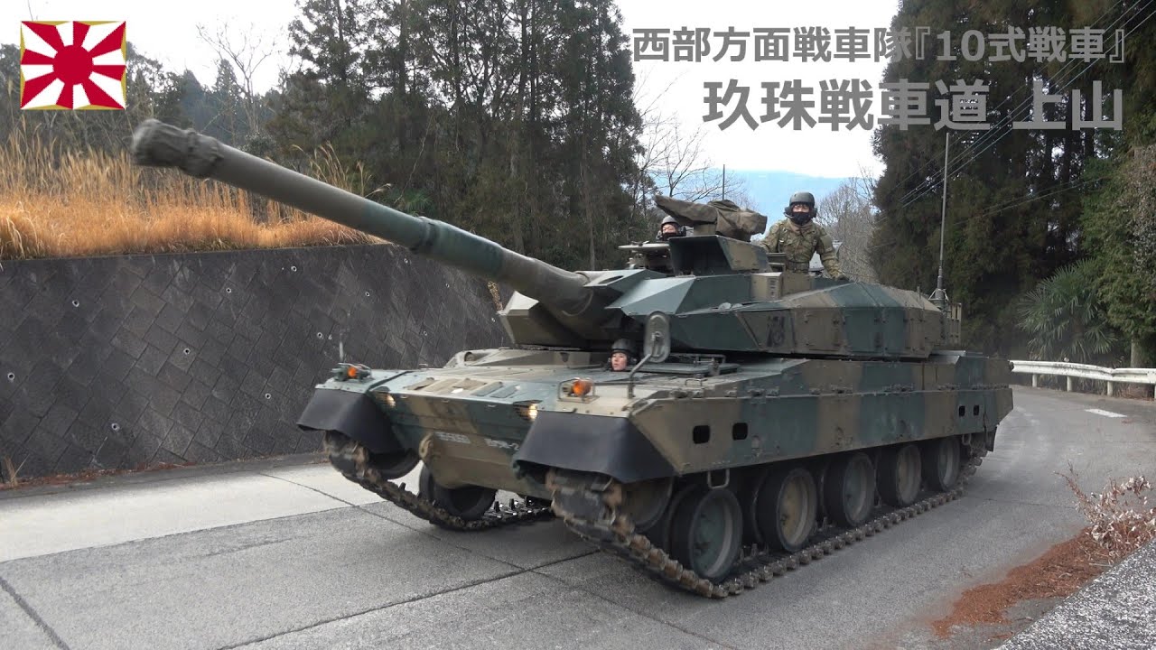 G260119B 【4K】西部方面戦車隊 10式戦車 玖珠戦車道上山 ②