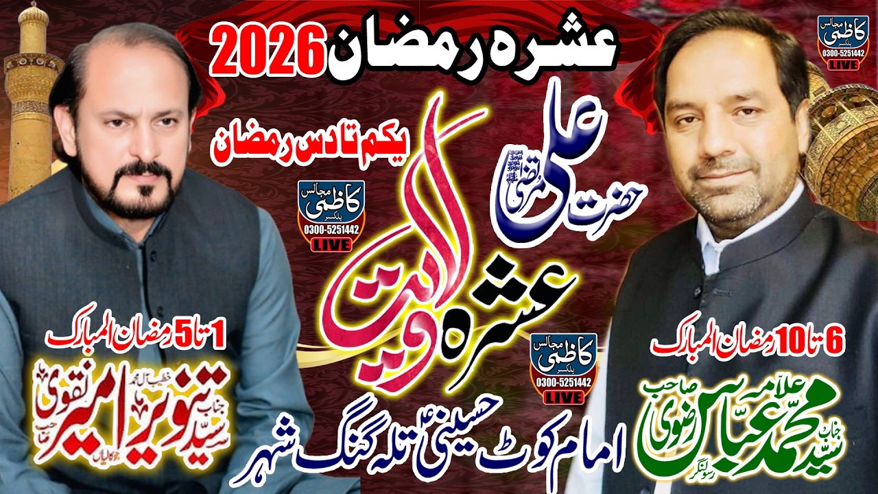 Live Majlis 5 Ramzan 2026 | Imam Kot Husaini Talagang City | Kazmi Majalis Balkasar