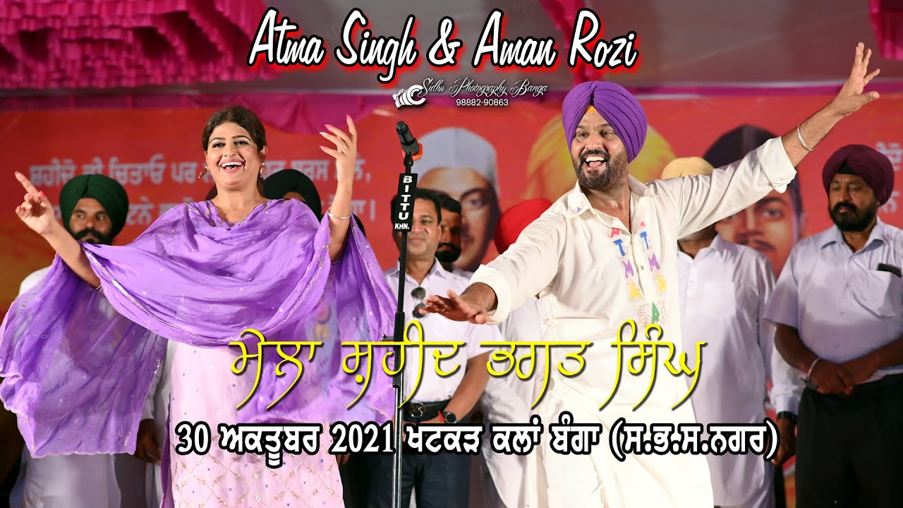 Atma Singh & Aman Rozi Live Mela On Shaheed Bhagat Singh Birthday From Khatkar Kalan