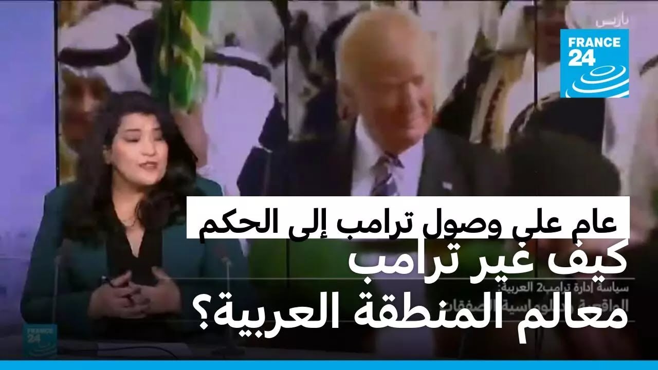 السياسة العربية لإدارة ترامب2  بين الواقعية ودبلوماسية الصفقات