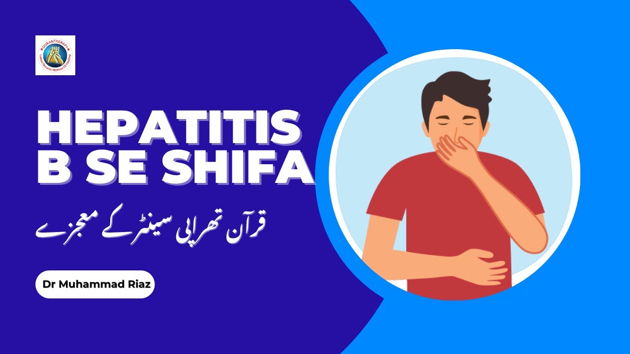 Hepatitis B Se Shifa | Quran Therapy Center Ke Moajizay | Dr Muhammad Riaz