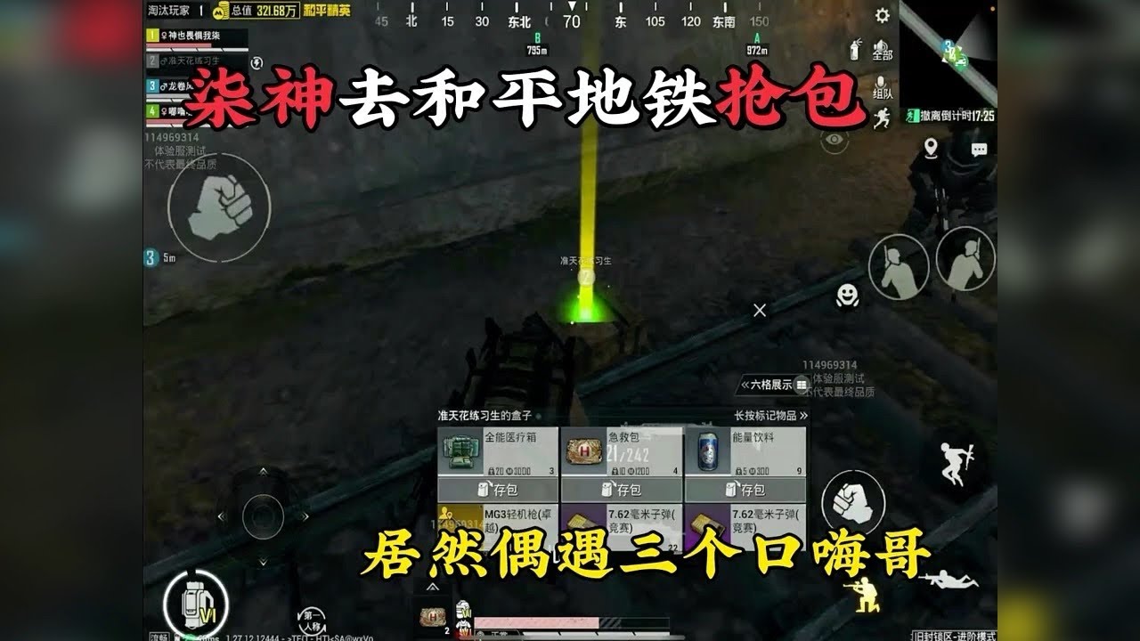 去和平地铁抢包？ #地铁逃生