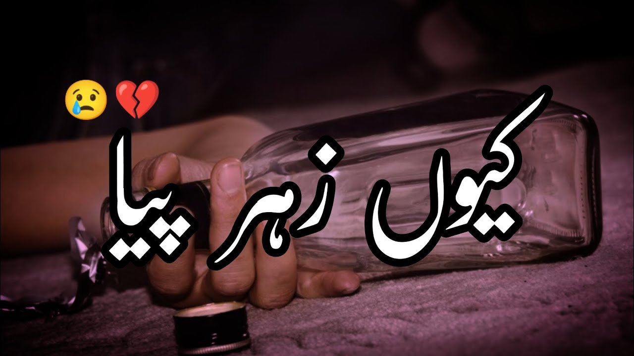 Kiun Zehr Piya | Story No.182 | Sad Love Story | Urdu Sad Stories | Urdu & Hindi | By Aleeza Talk