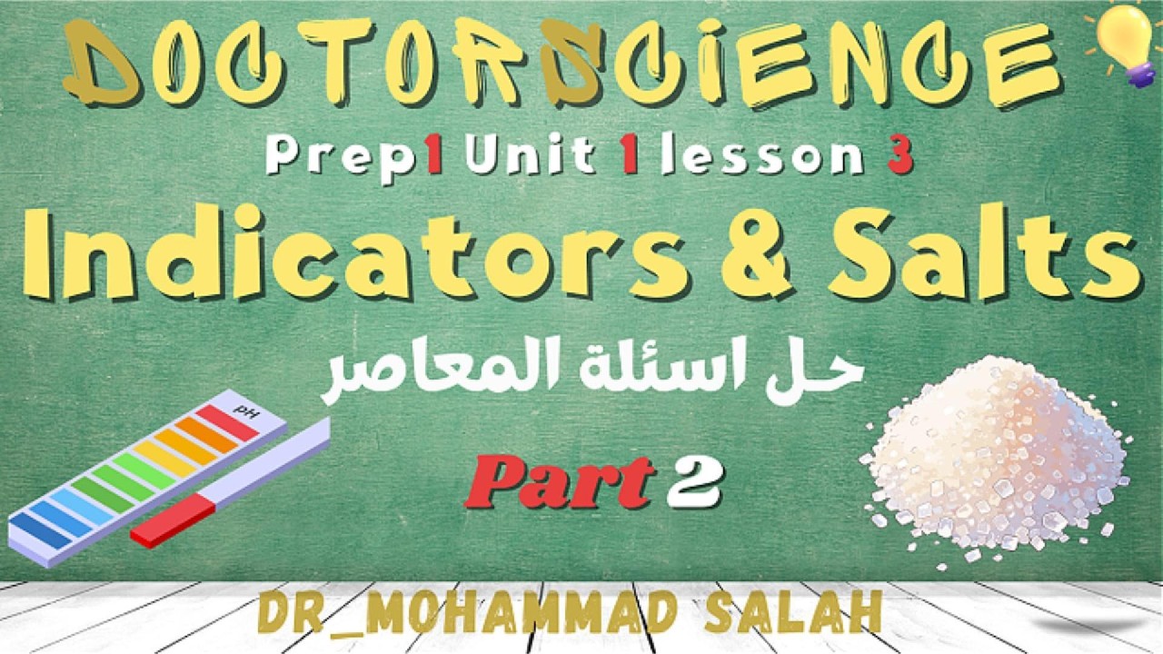حل اسئلة المعاصر | درس 3 | وحدة 1 | ساينس اولى اعدادي | Indicators & Salts | Prep 1 | U1 | L3 | P2